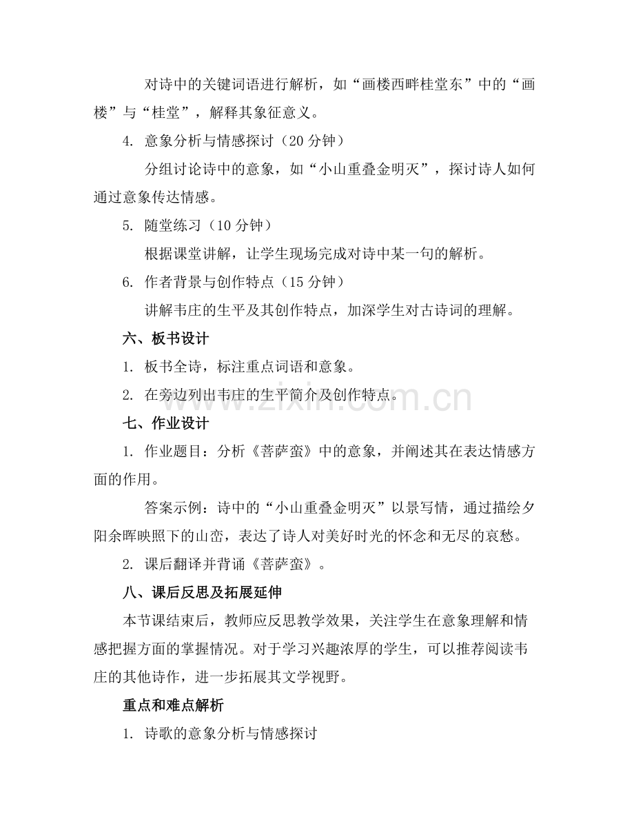 2025年[原创]韦庄《菩萨蛮》课件范例.doc_第2页