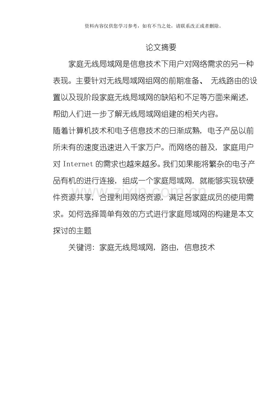 家庭局域网的组网方案设计样本.doc_第1页