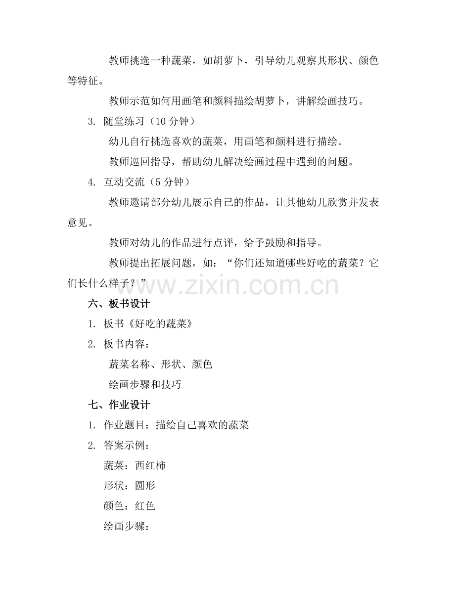 2025年中班美术好吃的蔬菜教案范例.doc_第2页