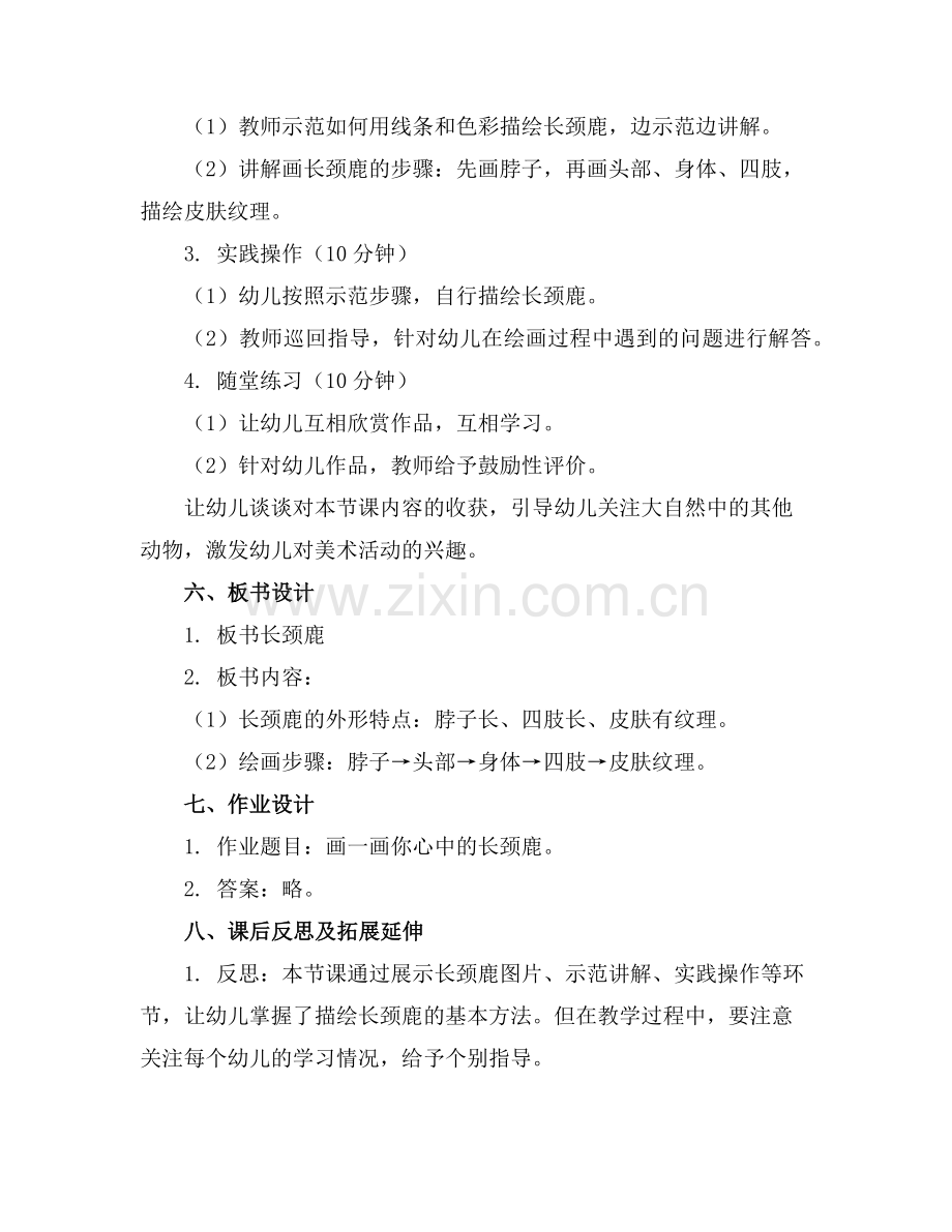 幼儿园大班美术《长颈鹿》教案范例.doc_第2页