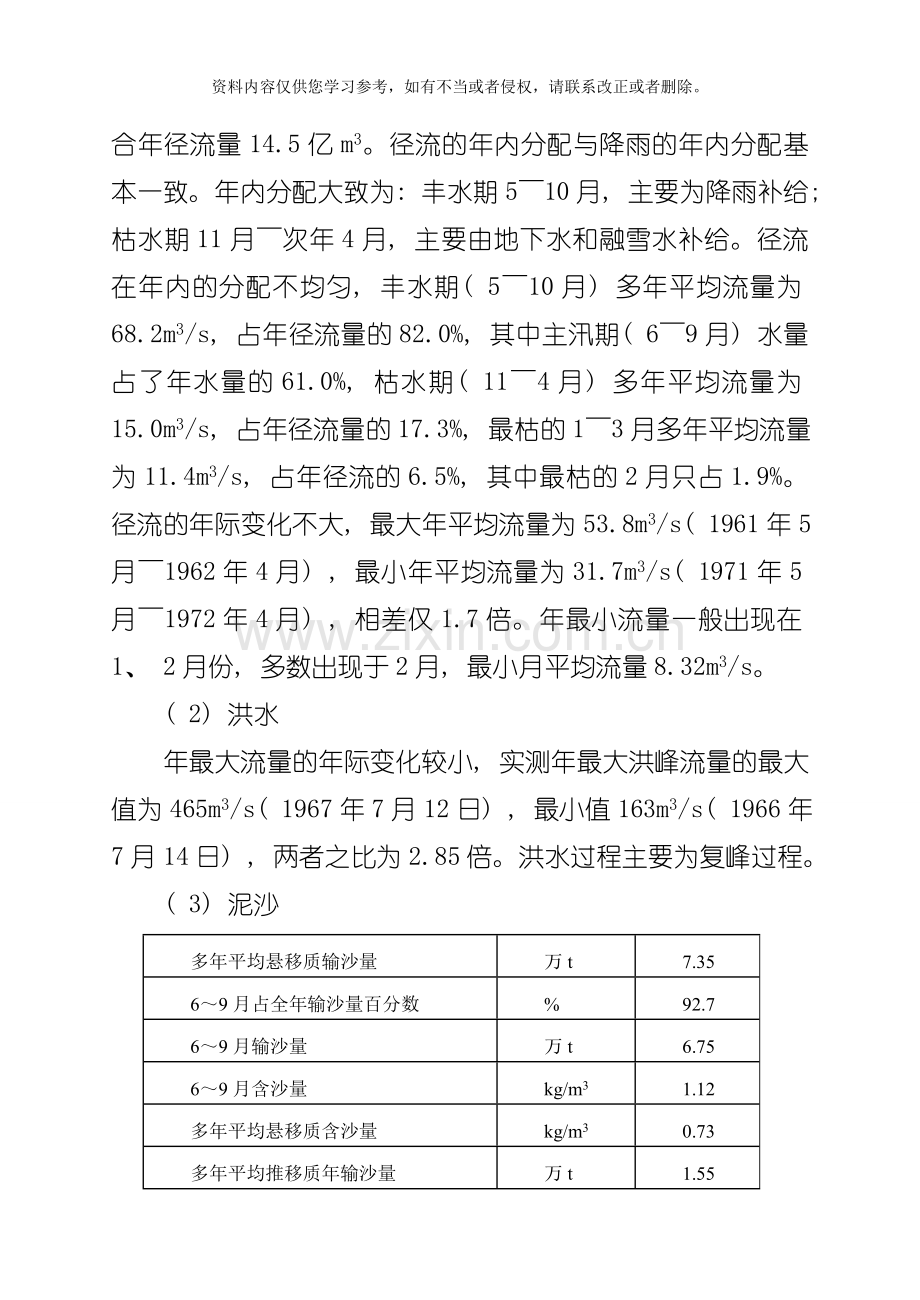 水利水电建筑工程专业取水枢纽模板.doc_第2页