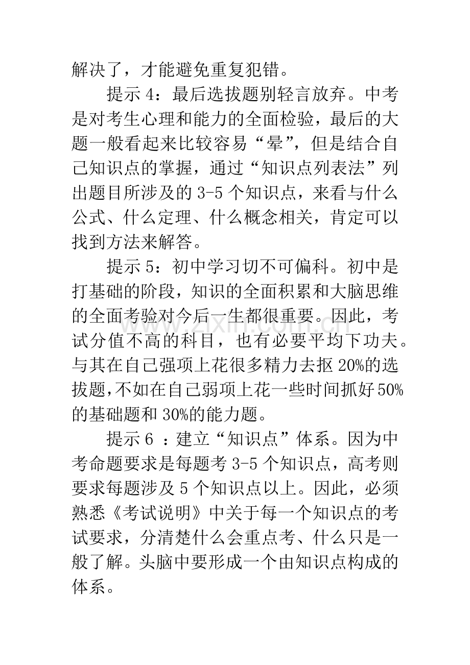 备考指导：中考冲刺阶段的七大提示.docx_第2页
