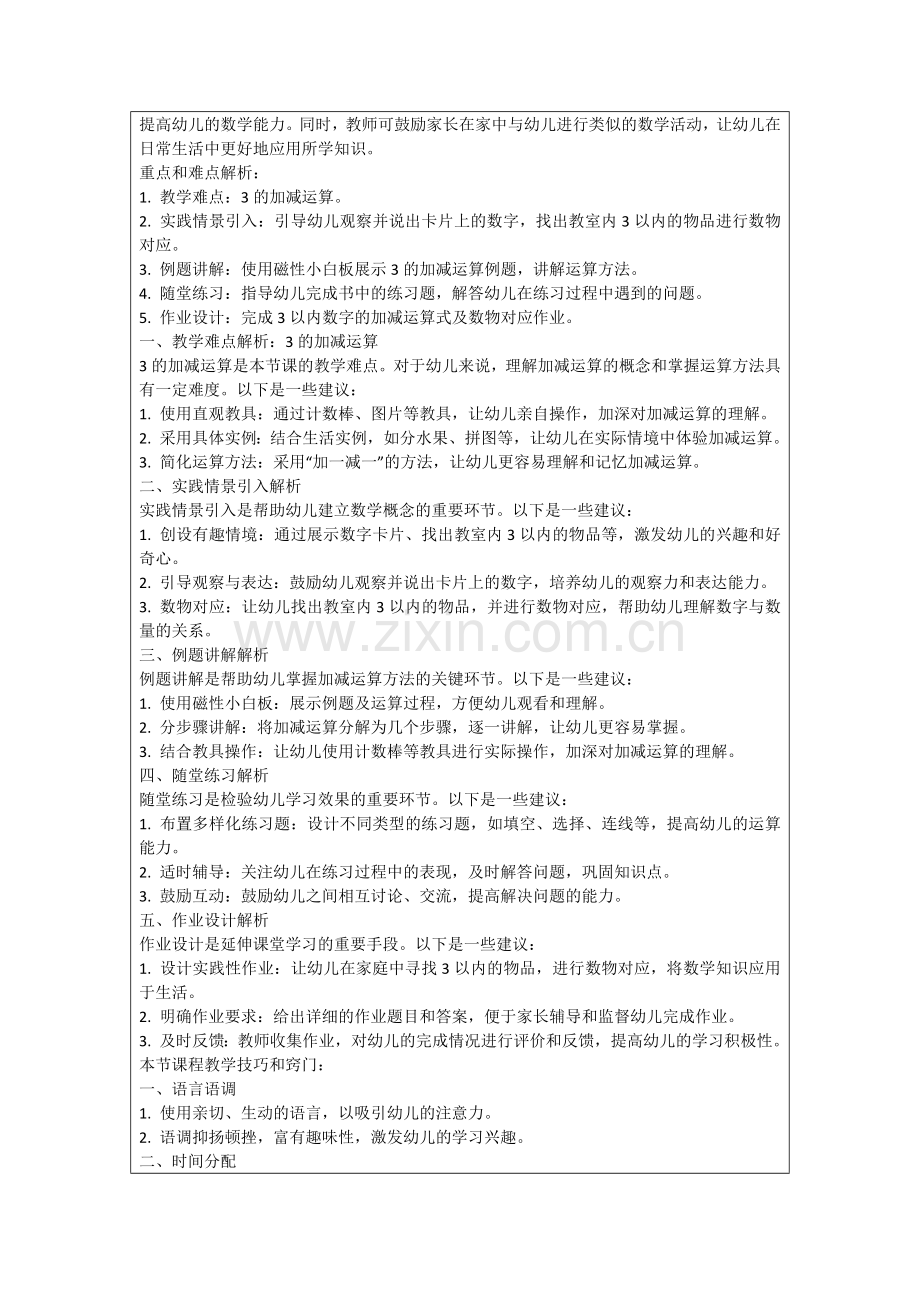 3的加减法大班数学教案范例.doc_第2页