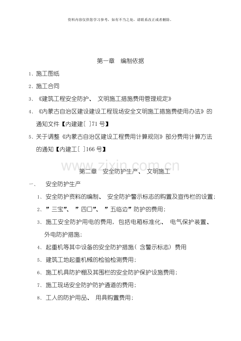 安全防护文明施工措施费用使用计划样本.doc_第2页