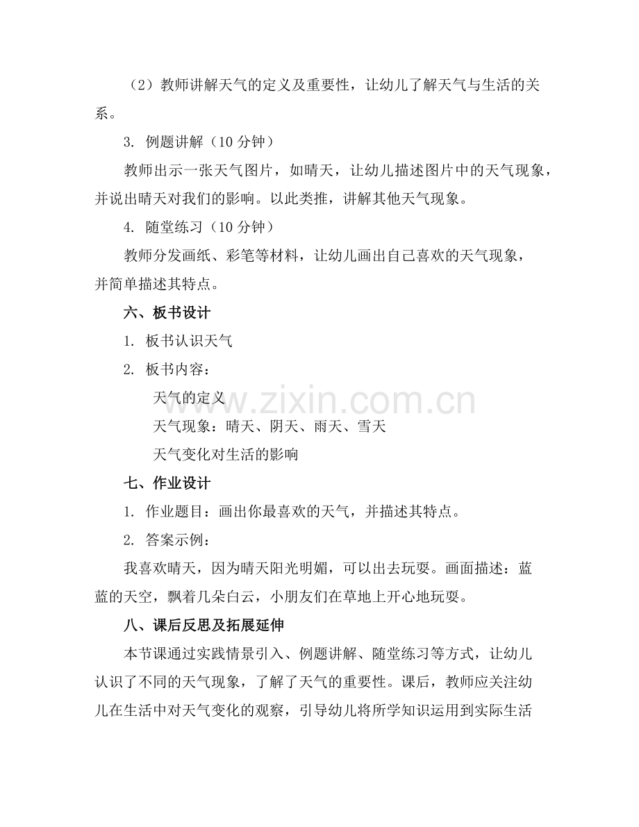 【实用】幼儿园大班教案锦集范例.doc_第2页