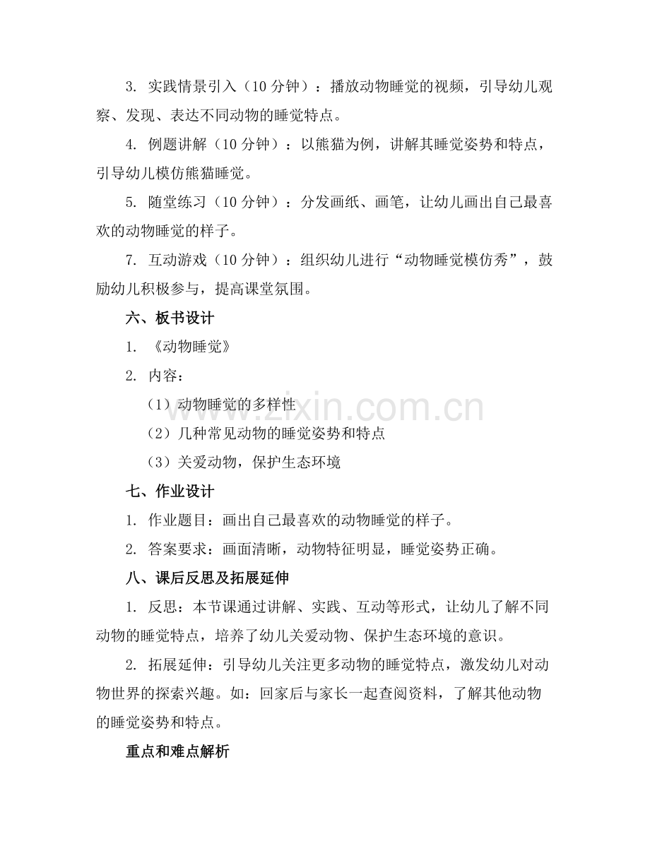 幼儿园科学活动教案《动物睡觉》范例.doc_第2页