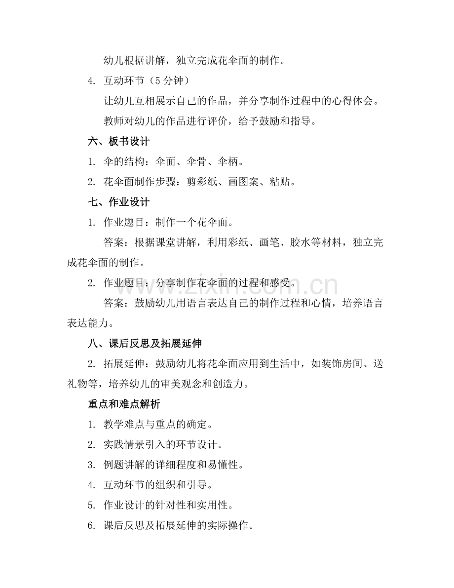 2025年幼儿园大班其他教案设计花伞面范例.doc_第2页