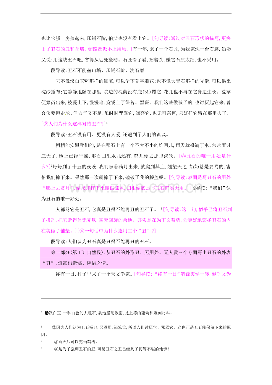【优选】六年级上册语文教案-2.1-美与丑--丑石-北师大版.doc_第2页