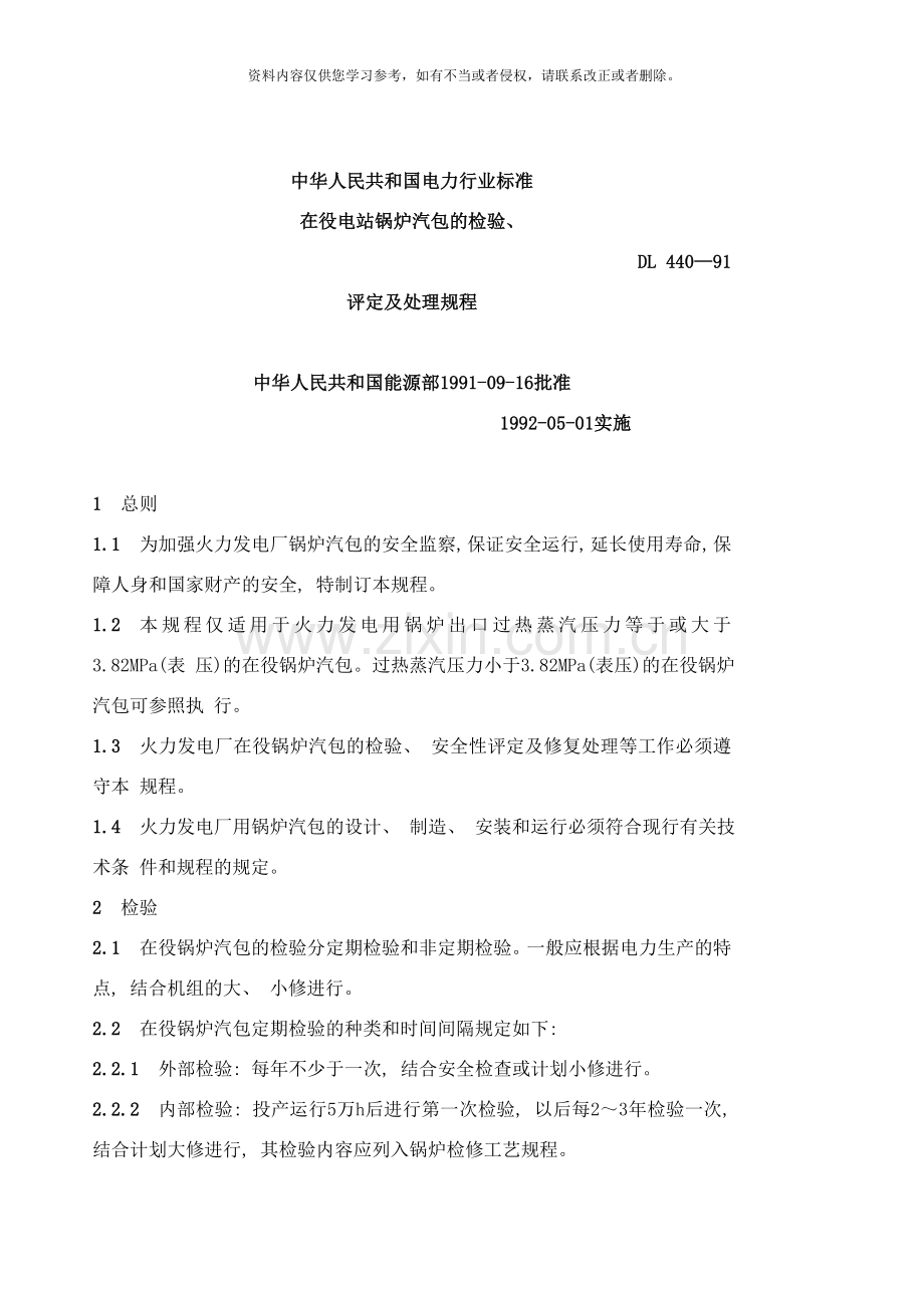 锅炉检验标准样本.doc_第1页