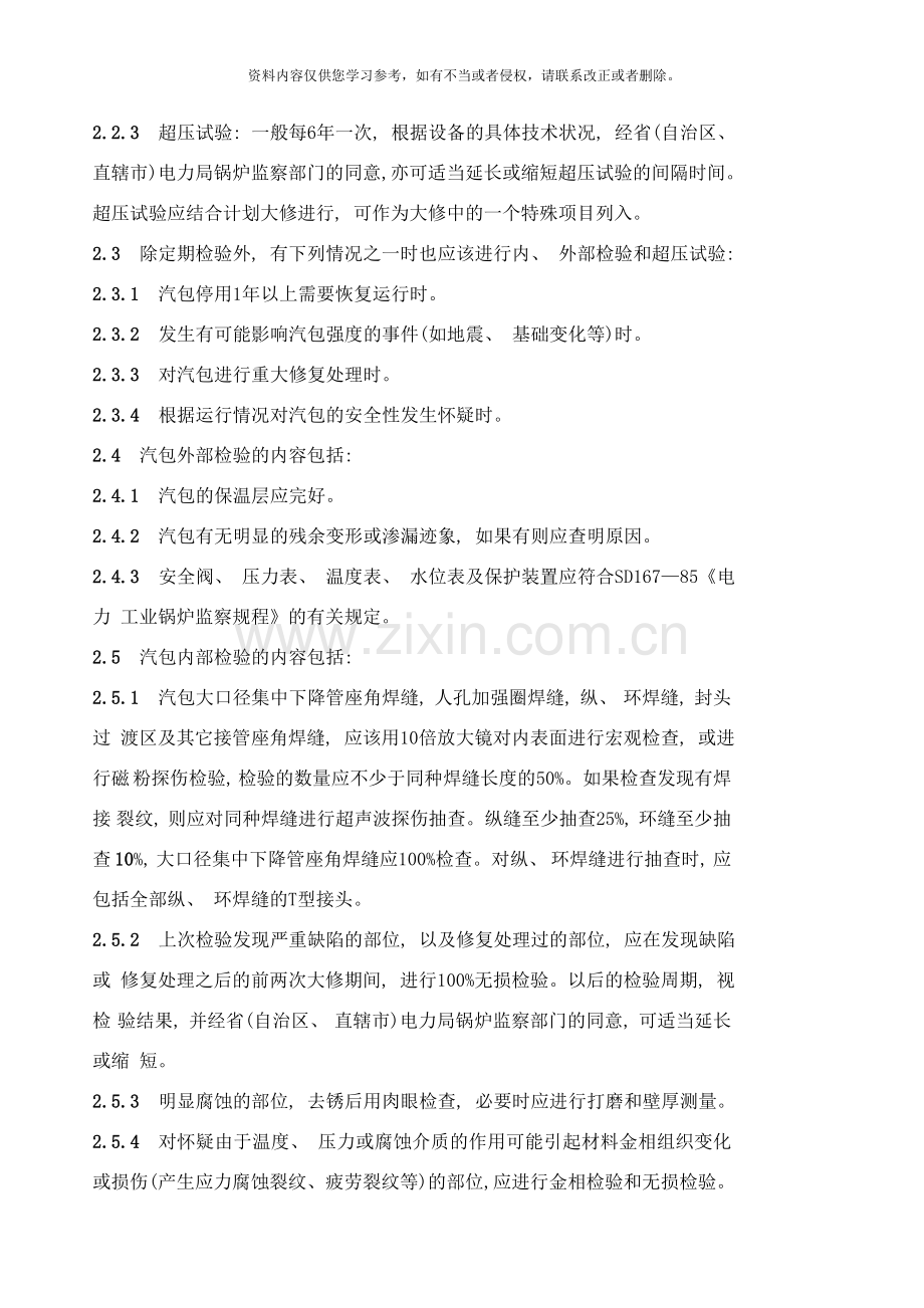锅炉检验标准样本.doc_第2页