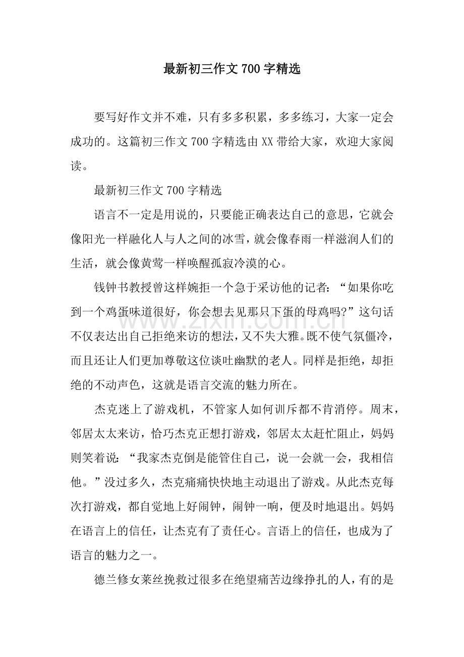 初三作文700字.docx_第1页