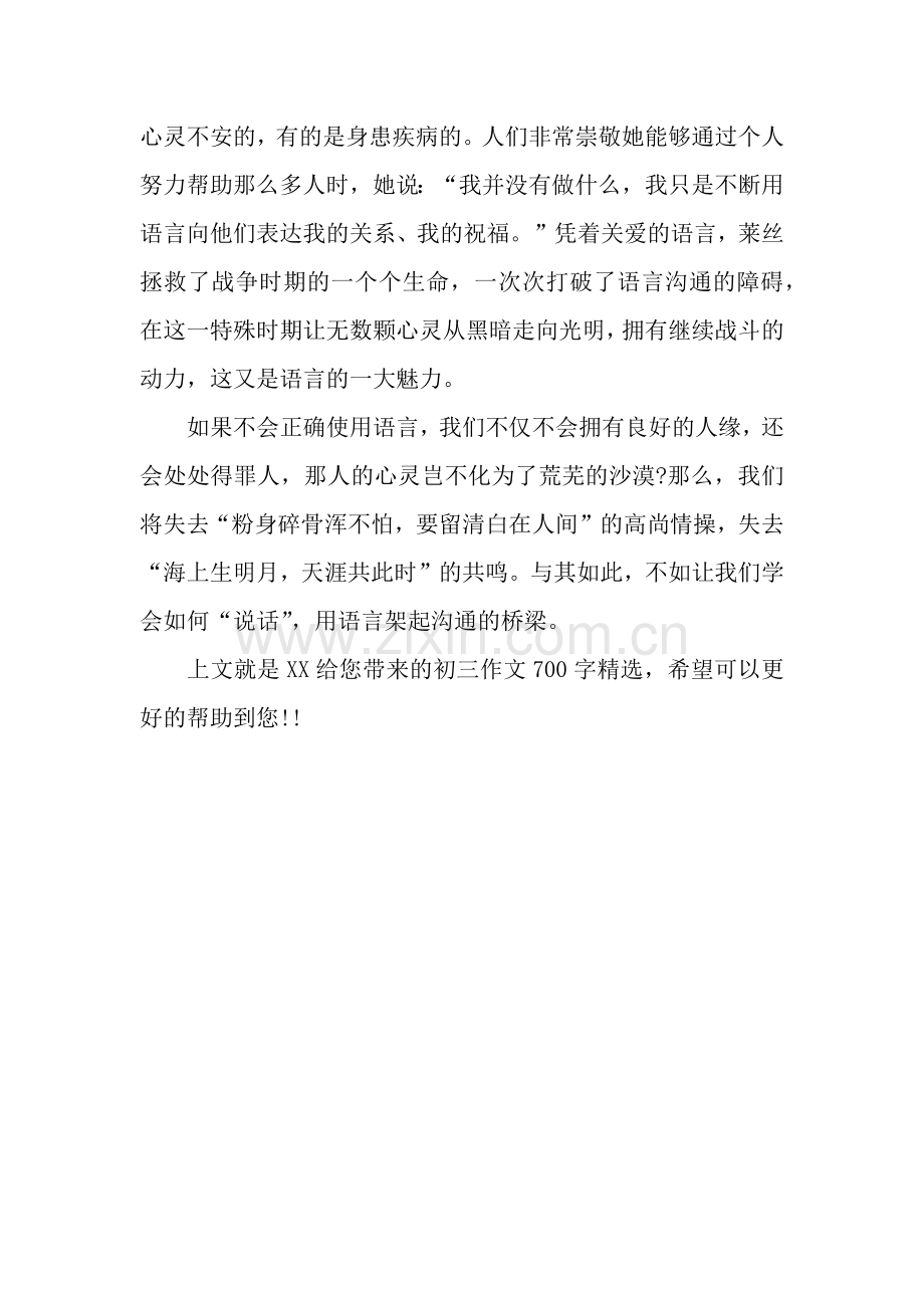 初三作文700字.docx_第2页