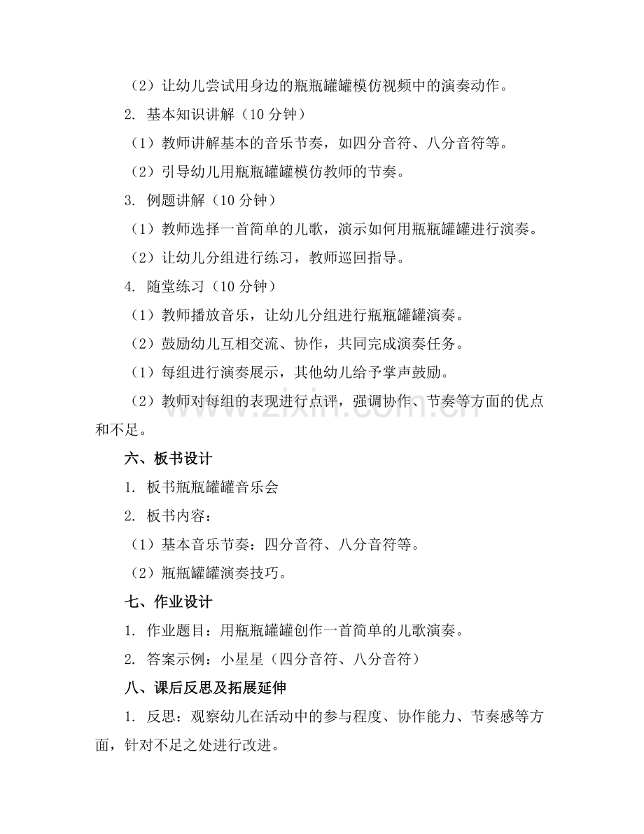 中班综合教案瓶瓶罐罐音乐会范例.doc_第2页