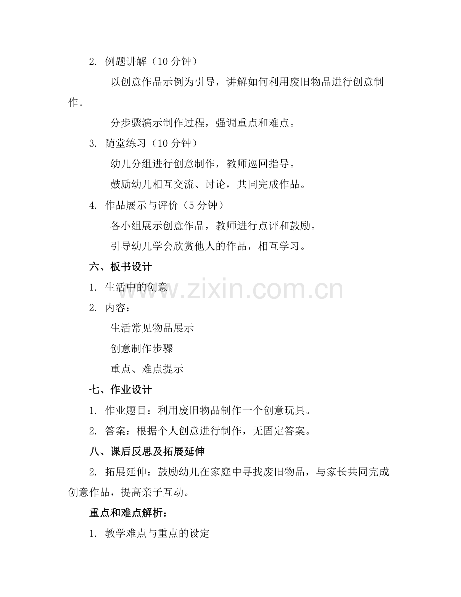 2025年创意实用幼儿园中班公开课教案方案范例.doc_第2页