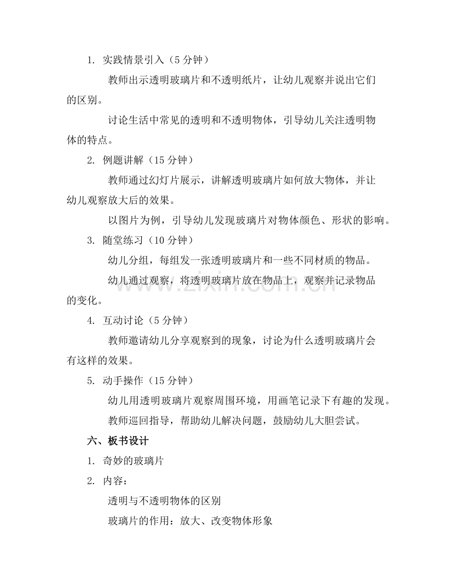 2025年中班科学教案奇妙的玻璃片范例.doc_第2页