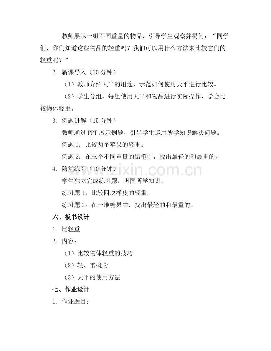 2025年学前班《比轻重》课件范例.doc_第2页