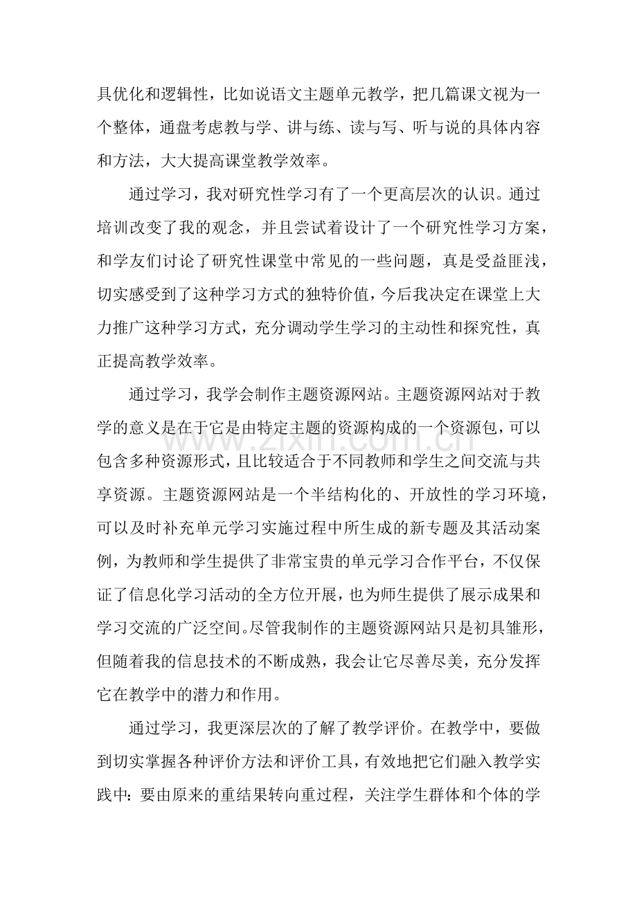 课程学习自我总结优秀范文.docx_第2页