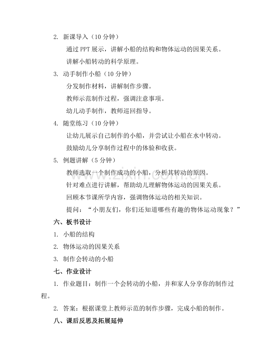 2025年《会转动的小船》幼儿园小班教案范例.doc_第2页