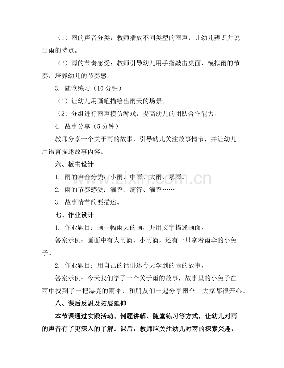 幼儿园大班语言《听雨》教案通用范例.doc_第2页