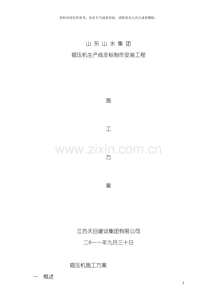 辊压机施工方案模板.doc_第2页