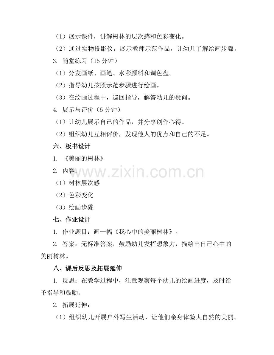 幼儿园教案中班美术教案《美丽的树林》含反思范例.doc_第2页