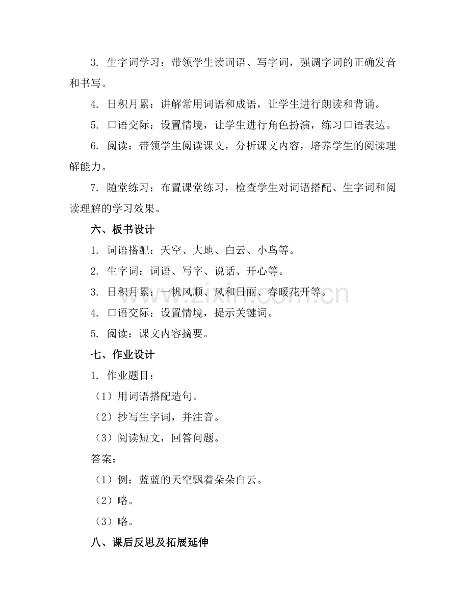 部编版小学一年级语文上册《语文园地三》教案范例.doc_第2页