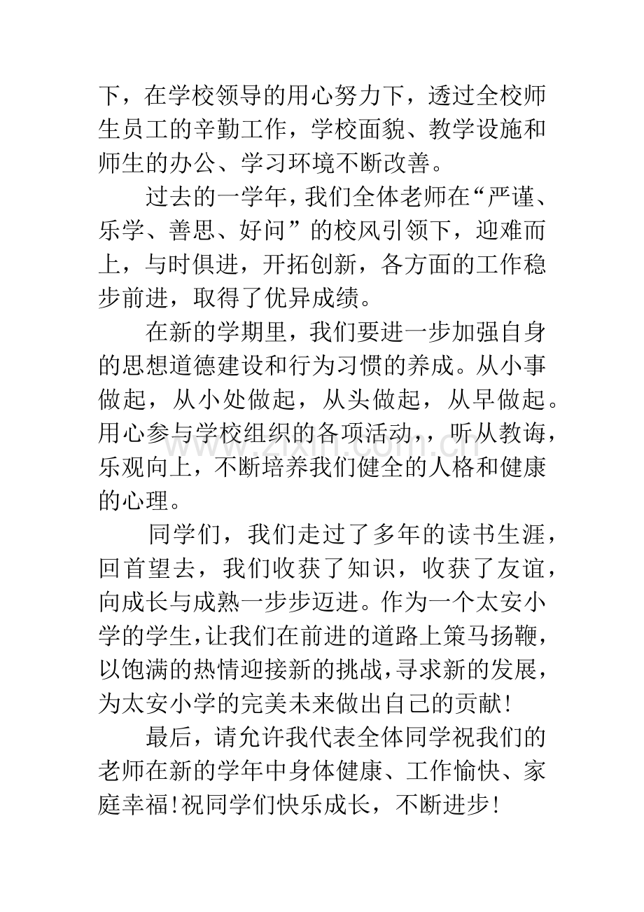 20XX年学生代表在开学典礼上的发言稿.docx_第2页