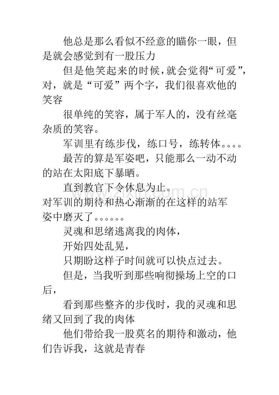 高一军训感想.docx_第2页
