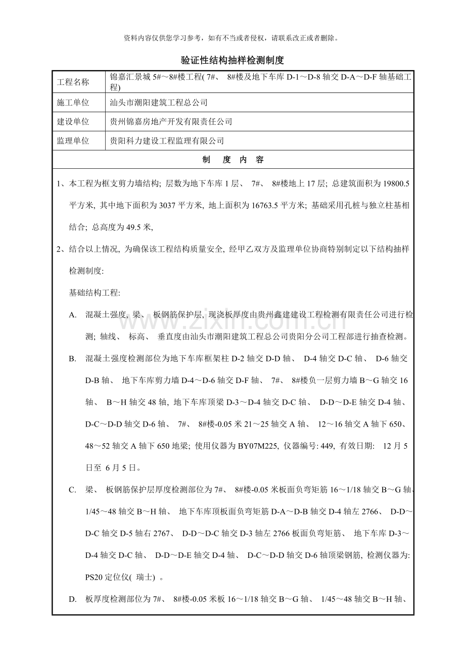 楼基础验证性结构抽样检测制度样本.doc_第2页