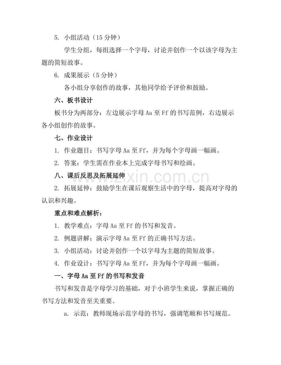 2025年小班语言教案设计方案范例.doc_第2页