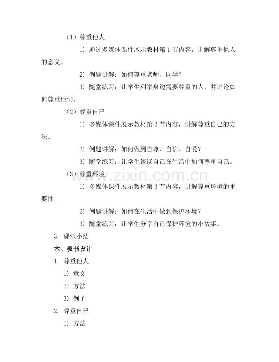 2025年一年级思想品德下册教案通用范例.doc_第2页