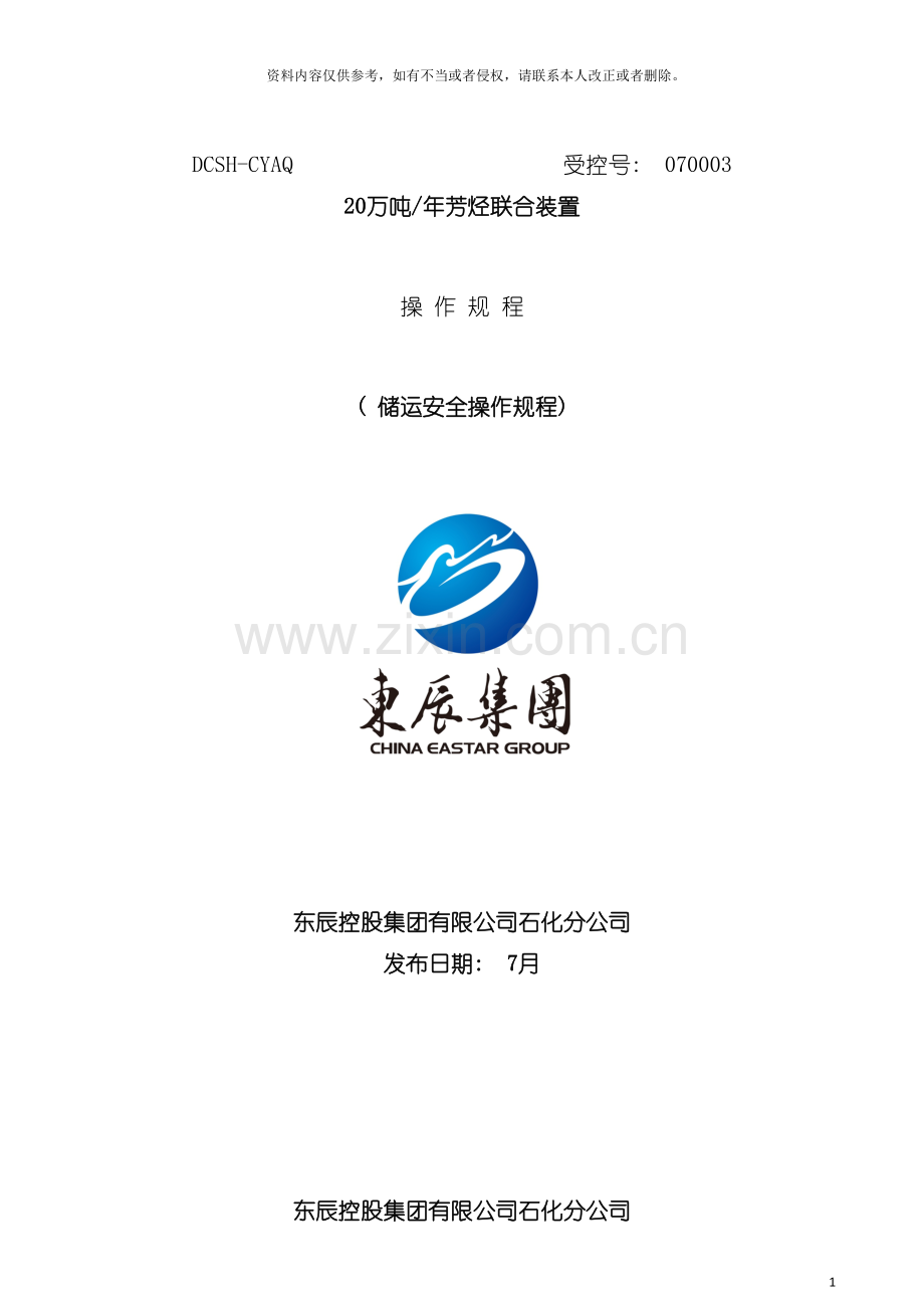 石化储运安全操作规程模板.doc_第2页