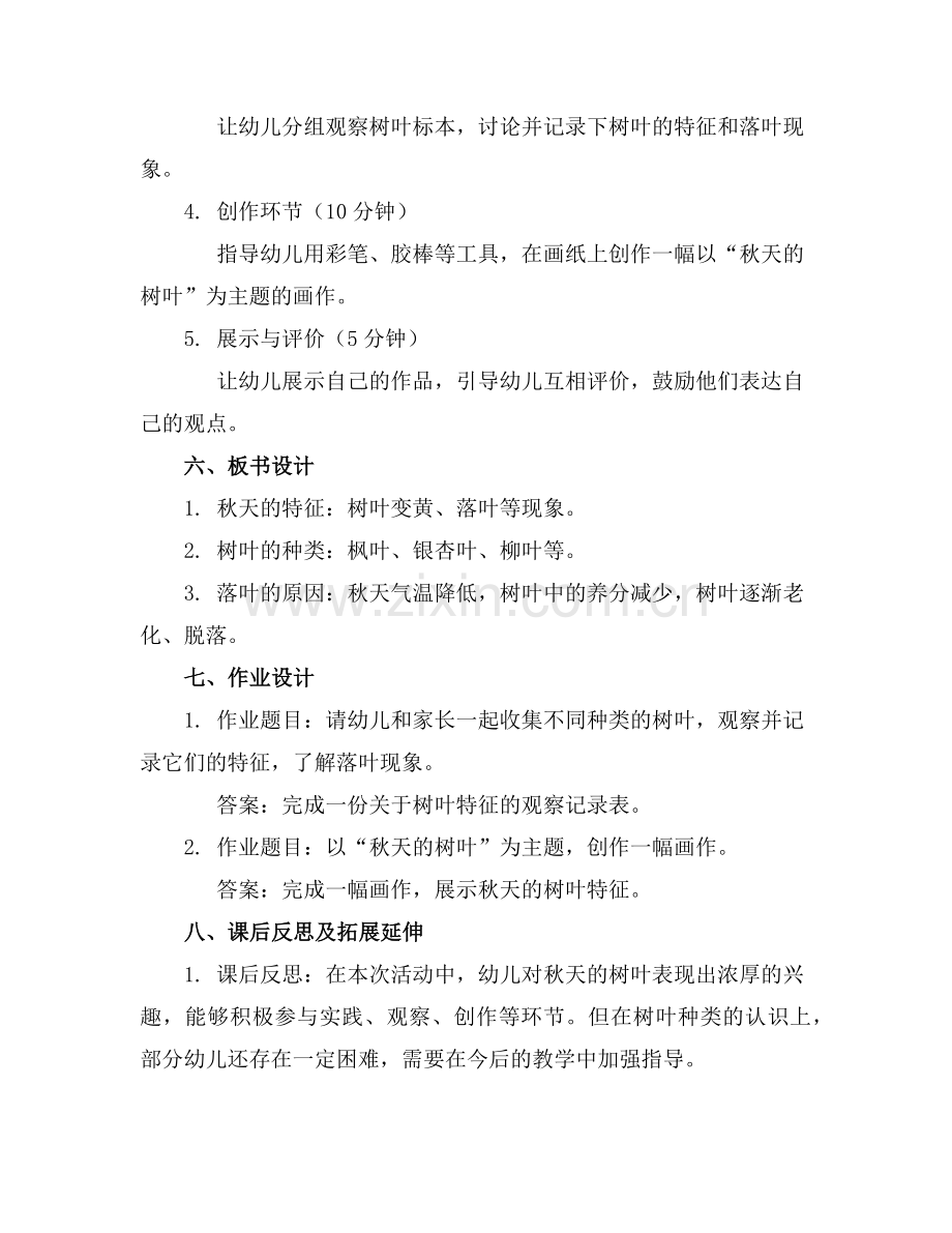 中班落叶活动教案反思范例.doc_第2页