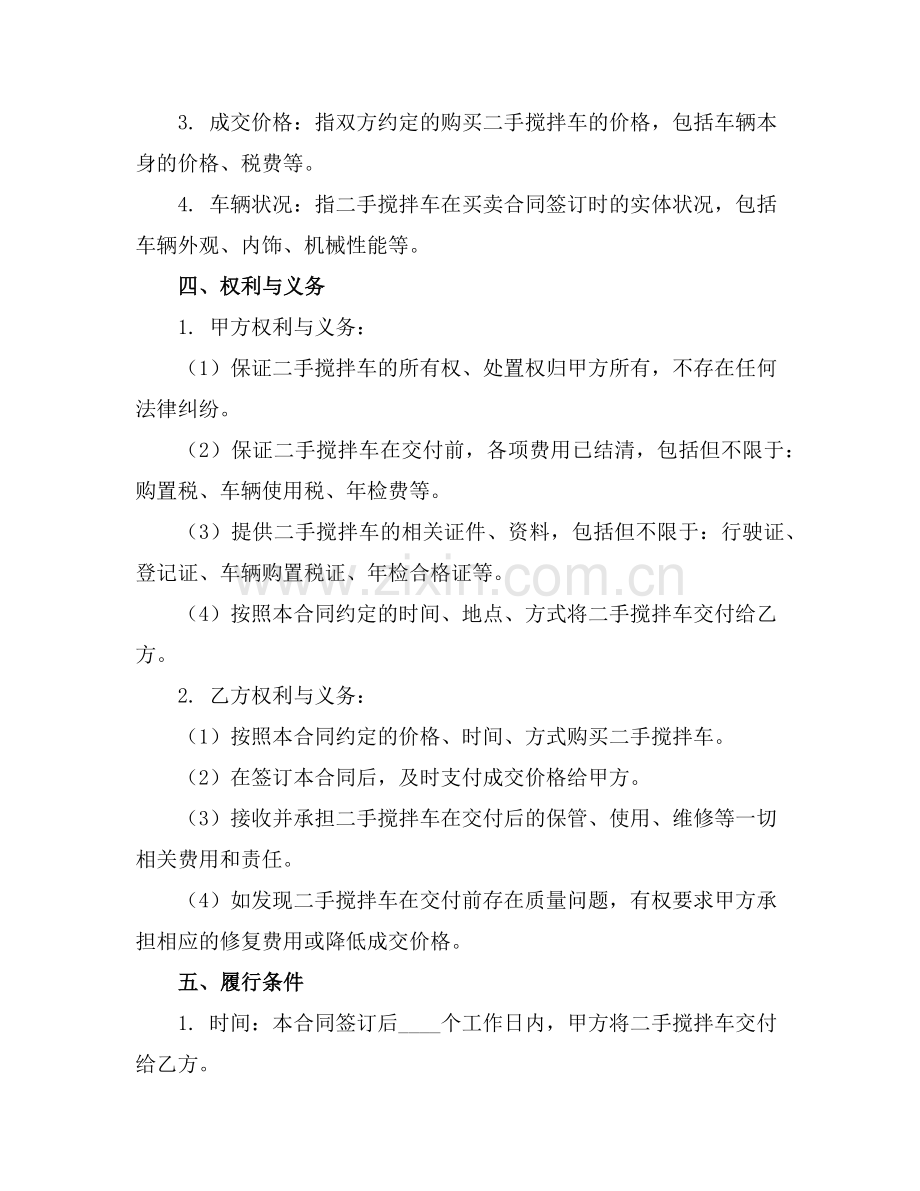 二手搅拌车买卖合同(2025版)范例.doc_第2页