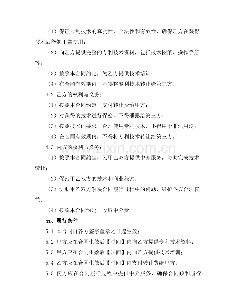 专利技术转让中介合同2025年通用范例.doc_第2页