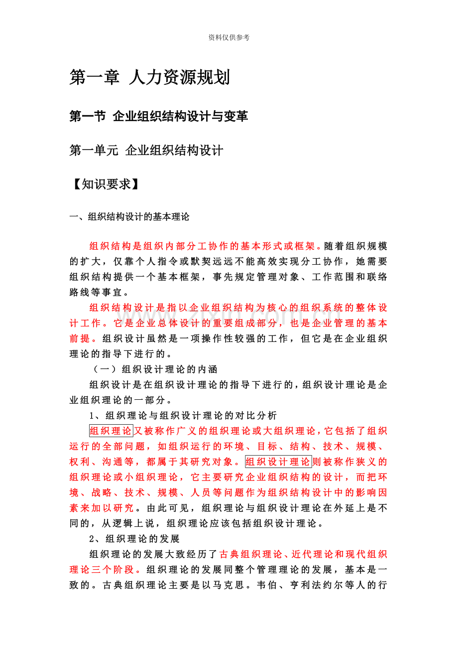 二级人力资源管理师教材全电子版.doc_第2页