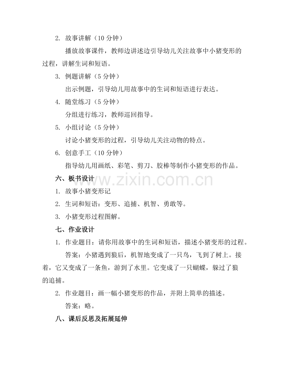 大班语言小猪变形记教案范例.doc_第2页