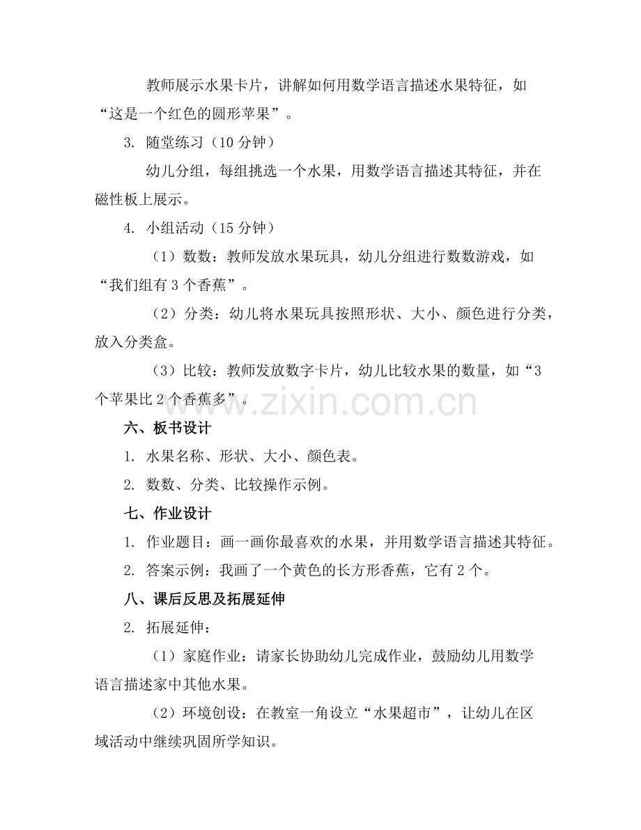 2025年中班数学教案水果多多范例.doc_第2页