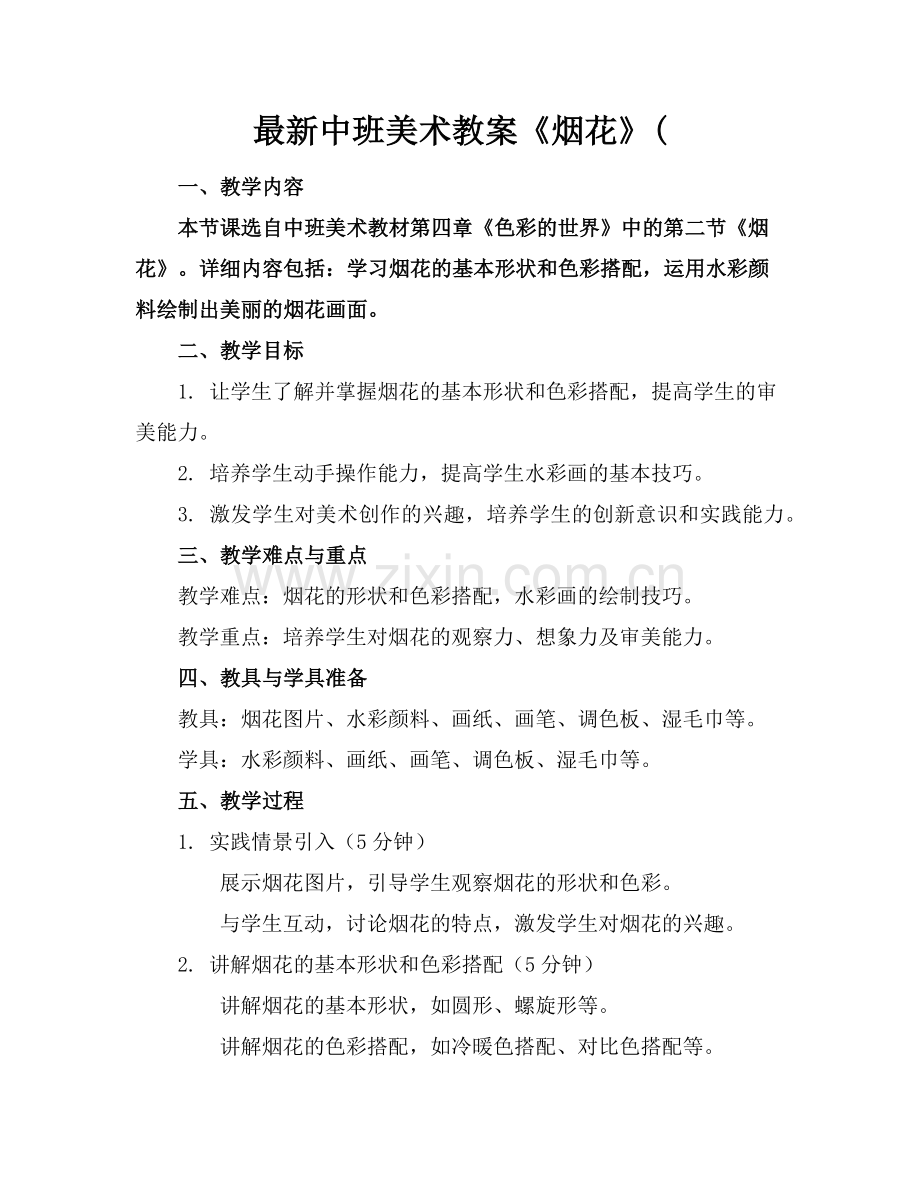 中班美术教案《烟花》(范例.doc_第1页