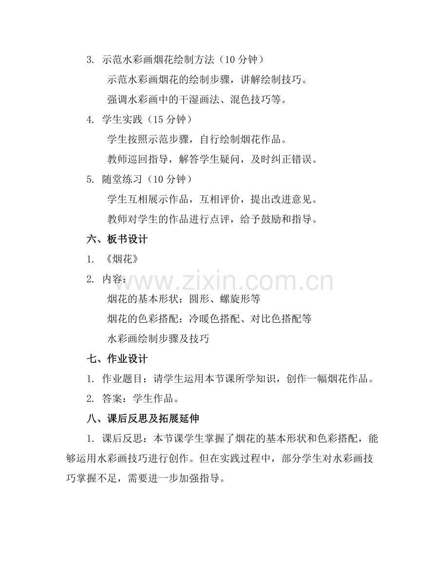 中班美术教案《烟花》(范例.doc_第2页