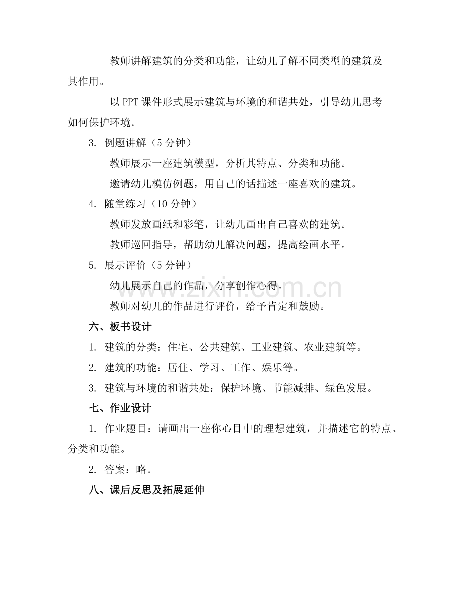 2025年大班建筑教案通用范例.doc_第2页