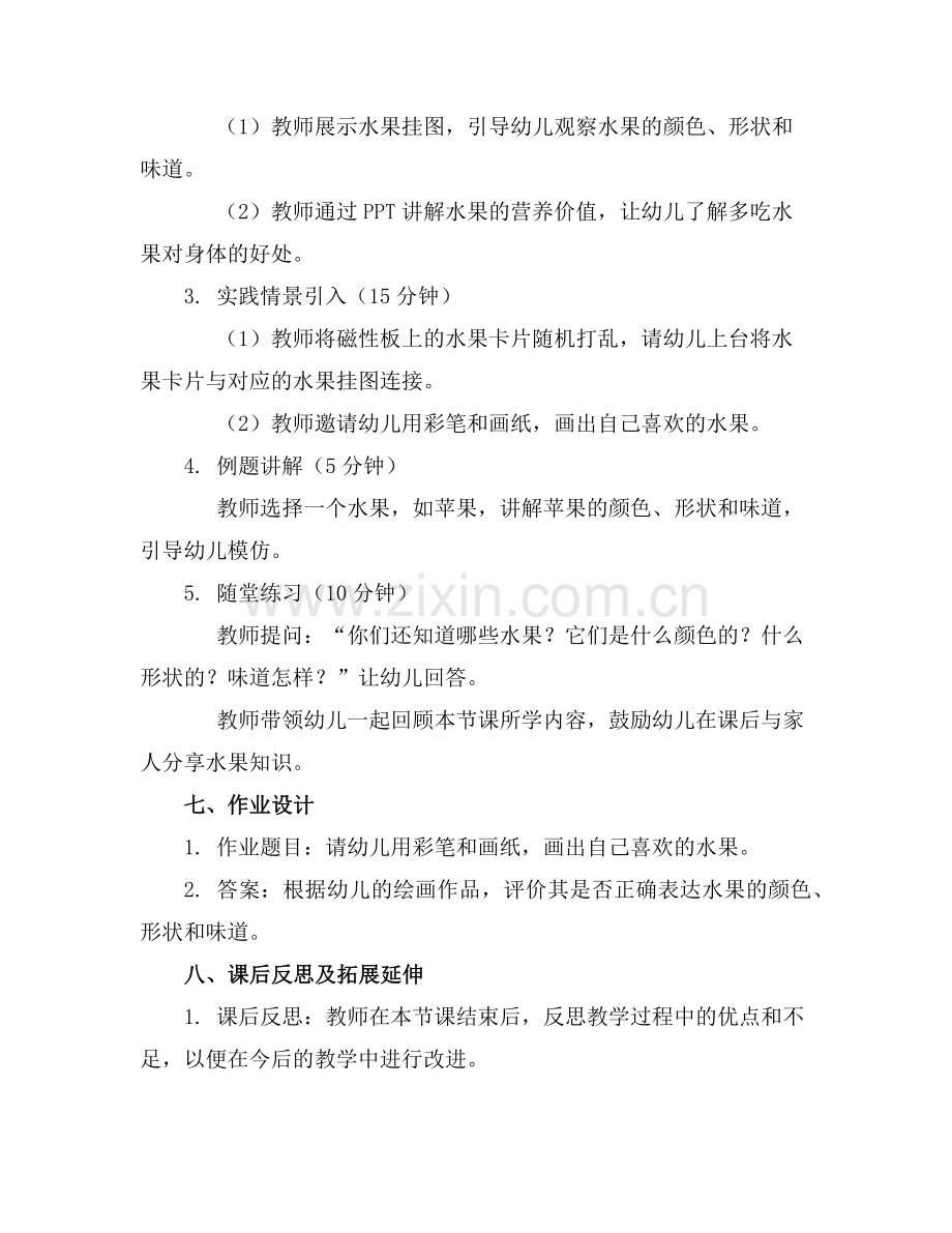 小班语言教案《水果屋》范例.doc_第2页