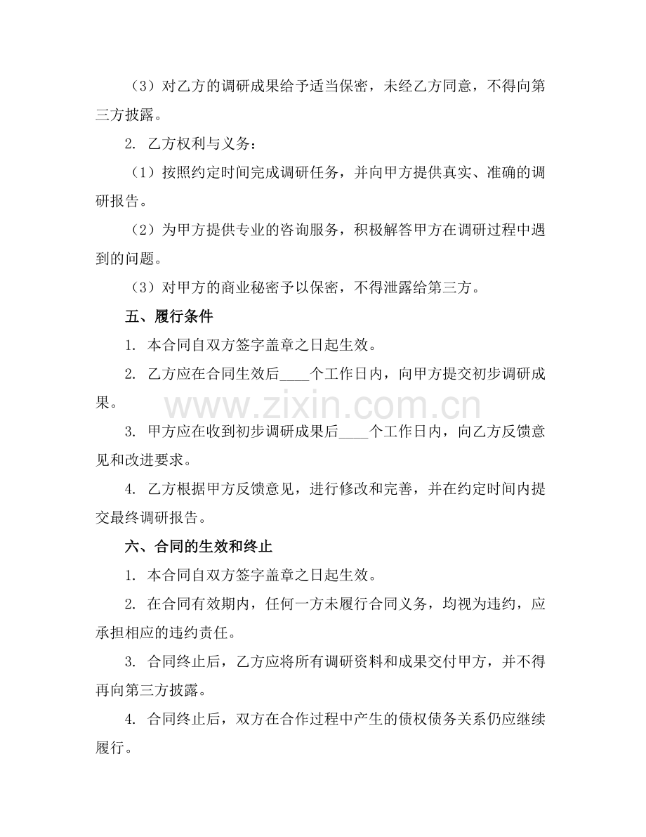 2025版电子商务调研咨询服务合同范例.doc_第2页