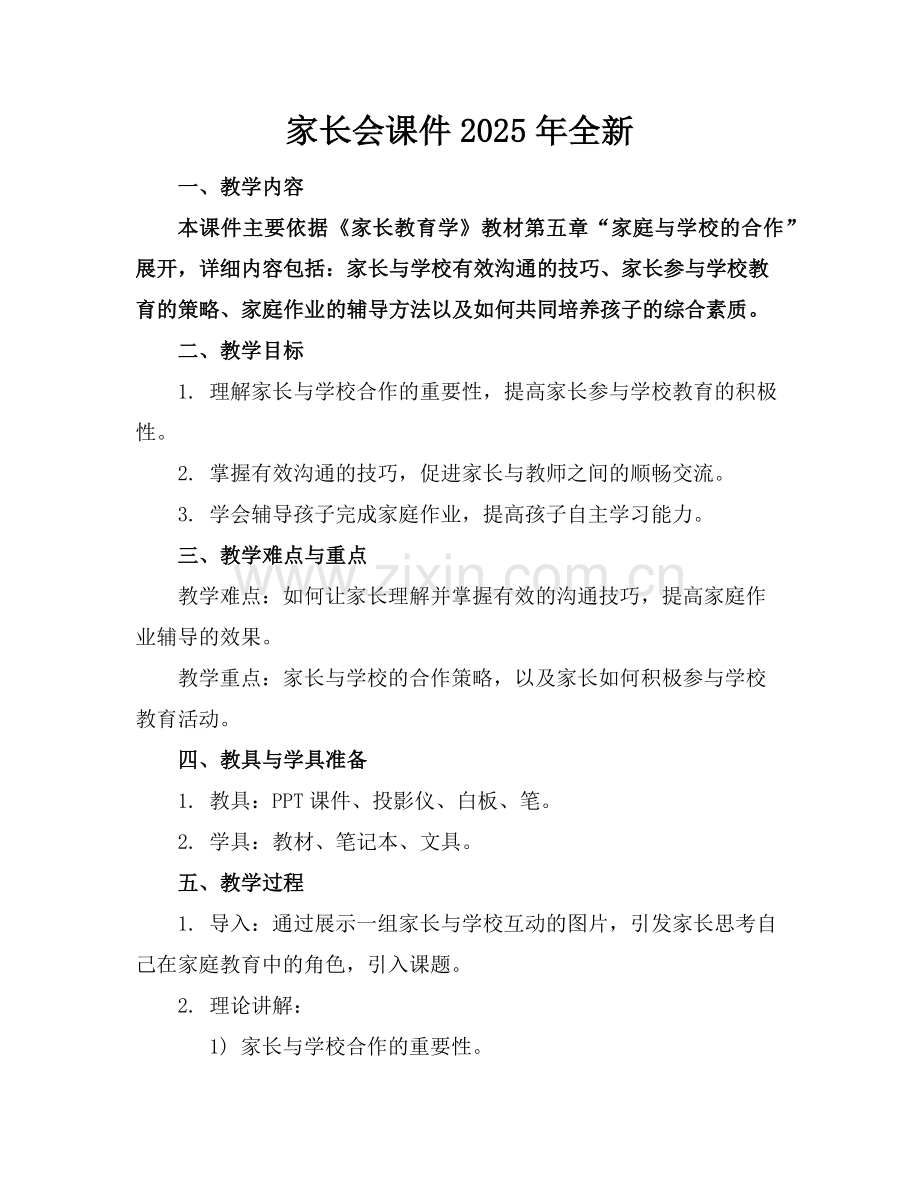家长会课件2025年全新下载范例.doc_第1页