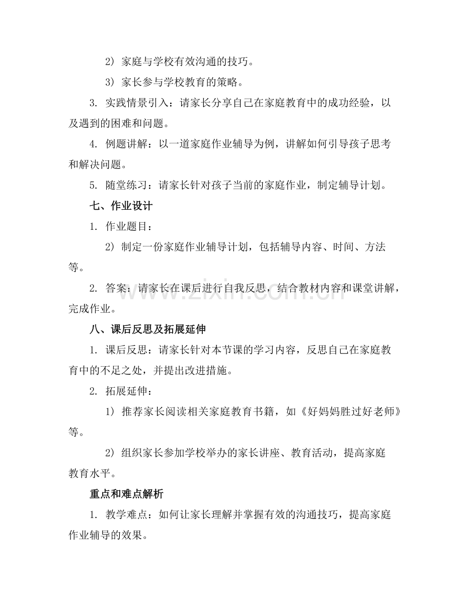 家长会课件2025年全新下载范例.doc_第2页
