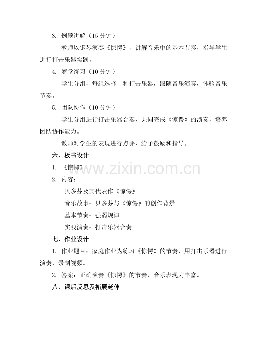 2025年小班教案《惊愕》范例.doc_第2页