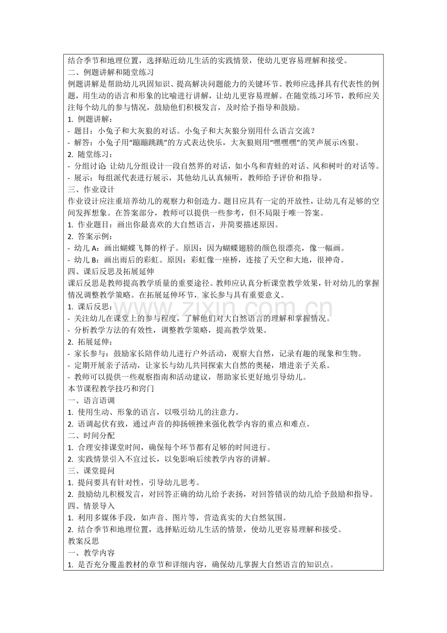 大班语言教案《大自然的话.范例.doc_第2页