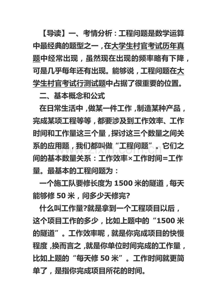 福建厦门大学生村官考试行测数量关系考点工程问题知识点储备.doc_第2页