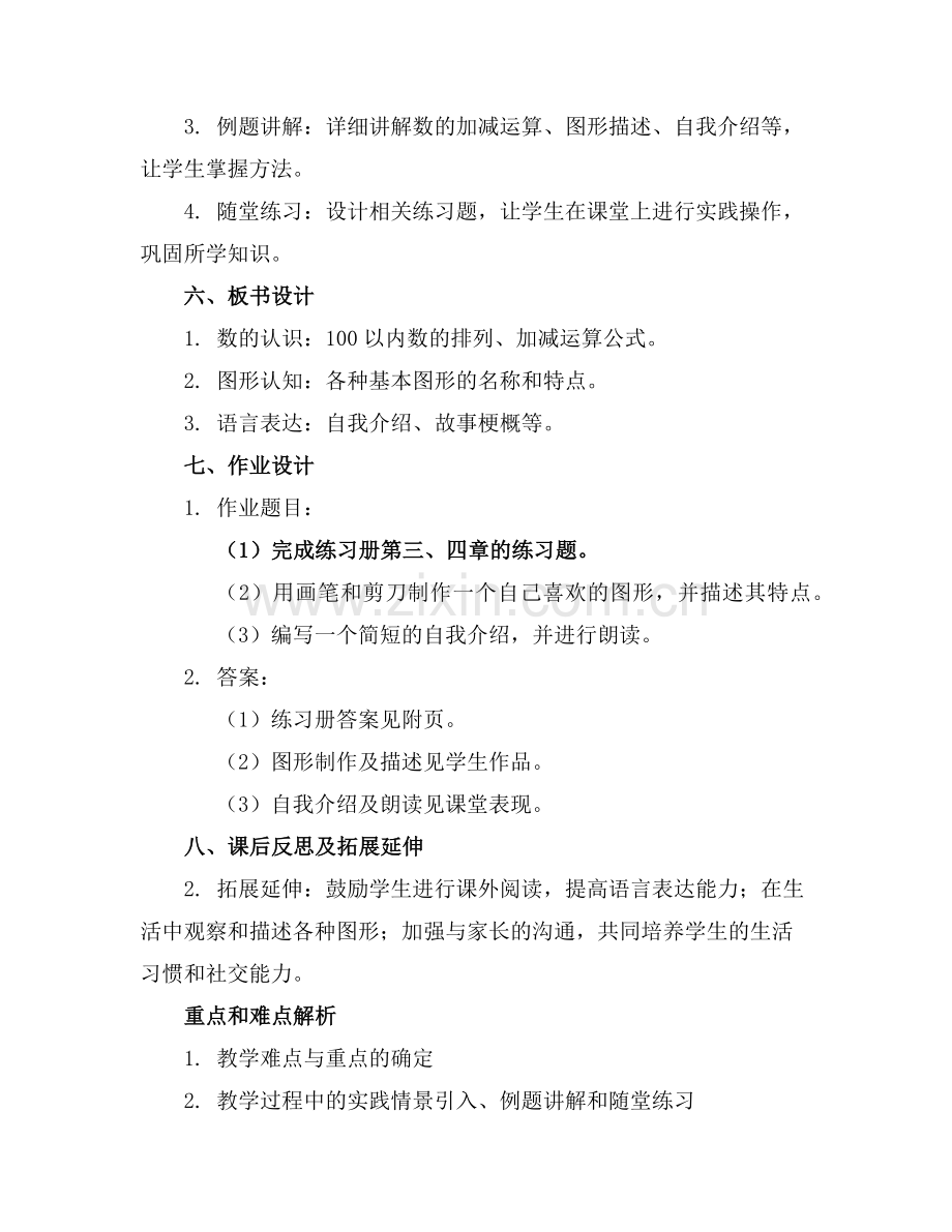 幼小衔接全套教学课件范例.doc_第2页