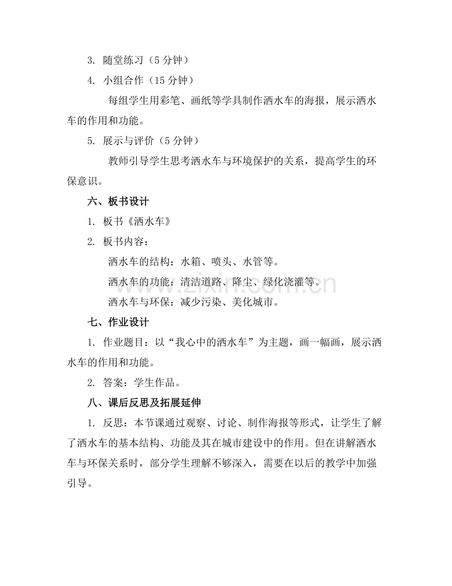 小班社会教案《洒水车》及教学反思(含范例.doc_第2页